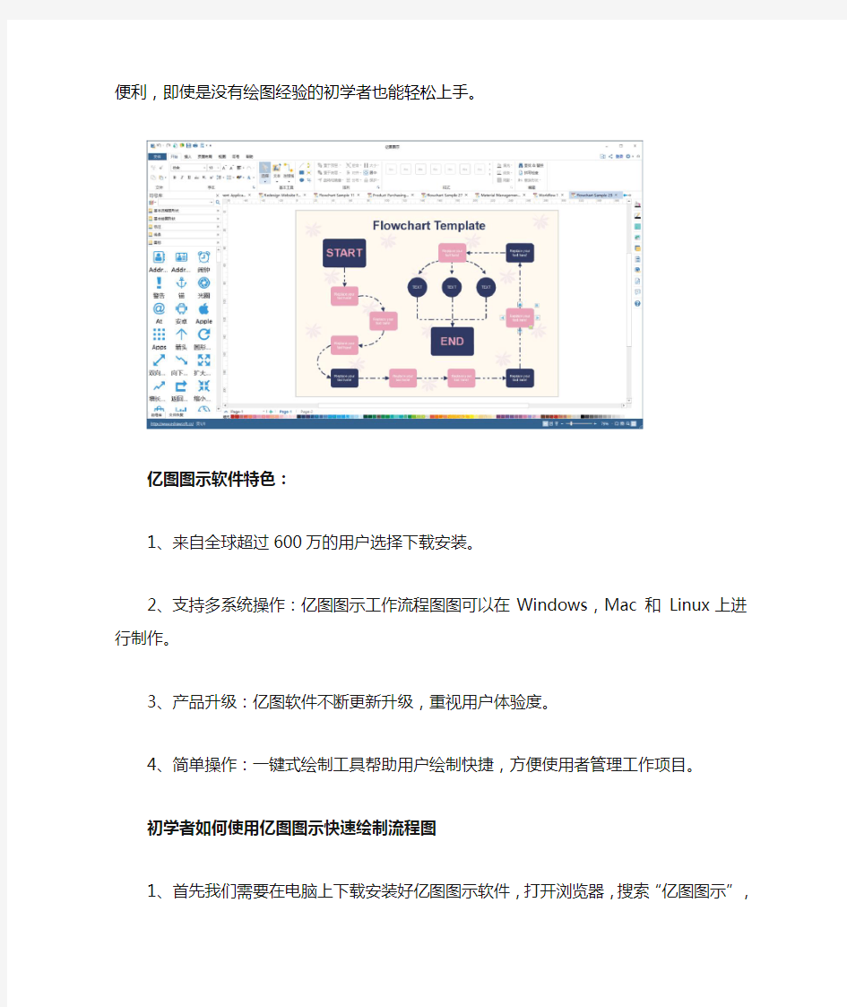 好看的流程图超简单绘制技巧