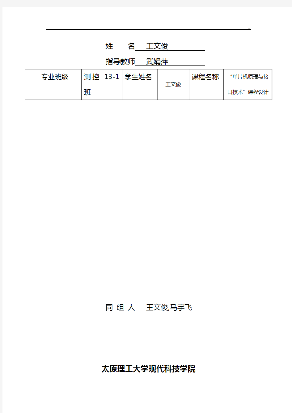 太基本知识工大学现代科技-单片机教学规划-竞赛8路抢答器