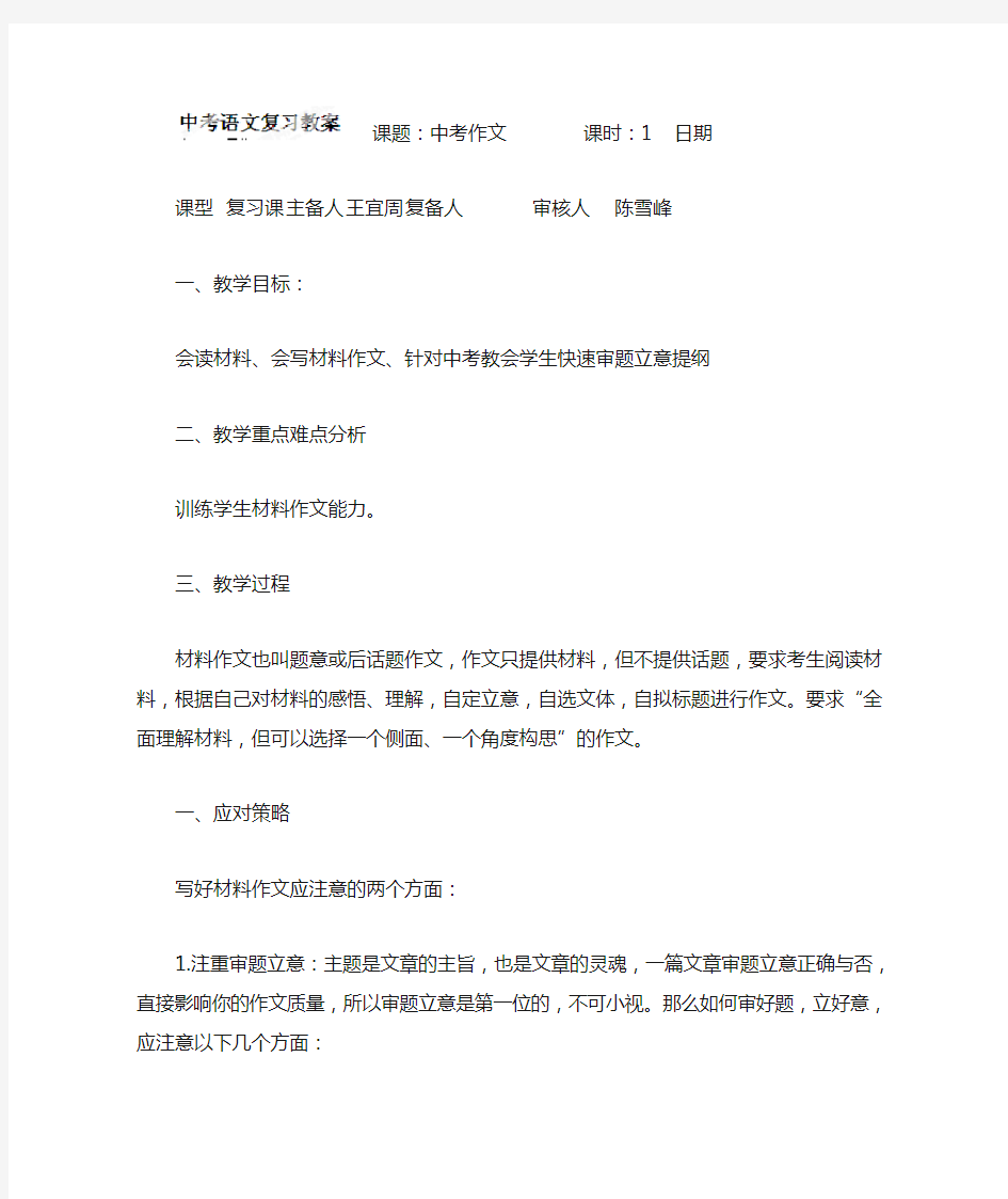 最新中考语文人教版复习教案：中考作文