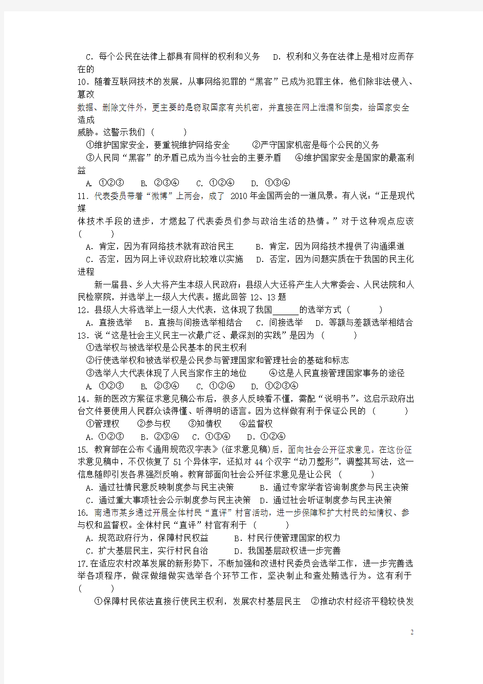四川省成都市高一政治4月月考试题新人教版