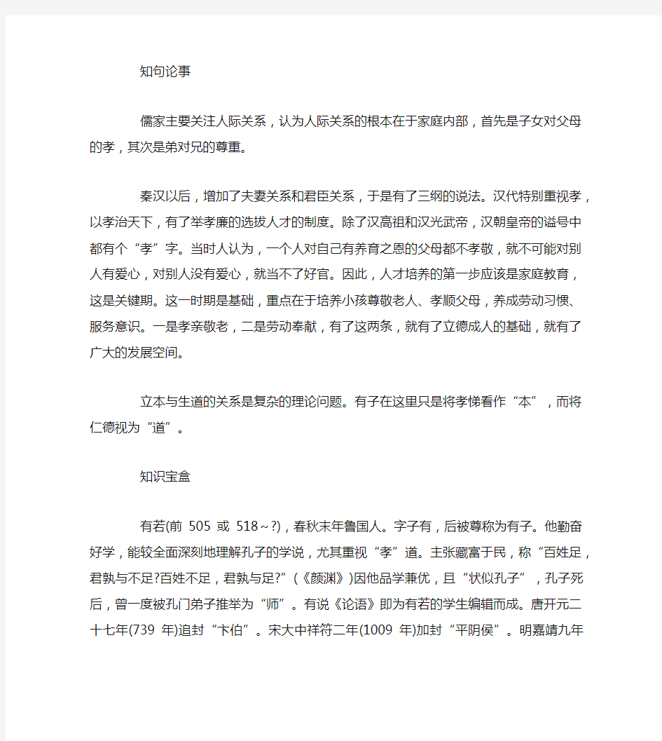 国学经典《论语·学而》