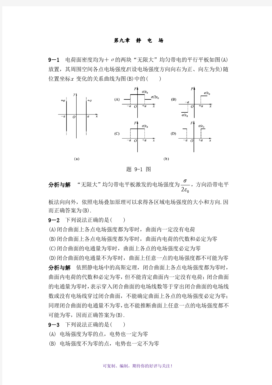 物理学教程第二版马文蔚(下册)课后答案解析(完整版)