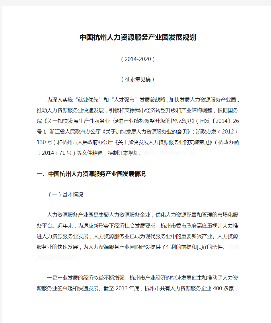 中国杭州人力资源服务产业园发展规划报告