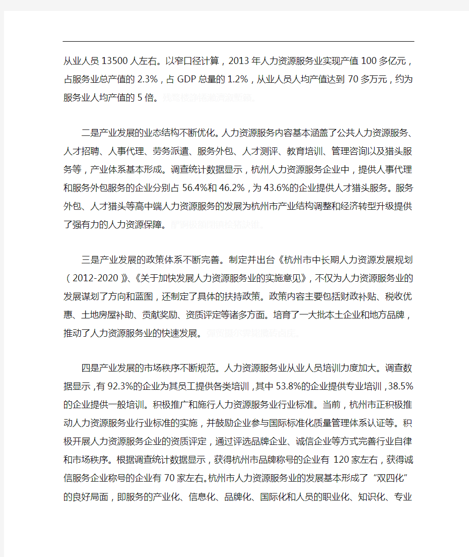 中国杭州人力资源服务产业园发展规划报告