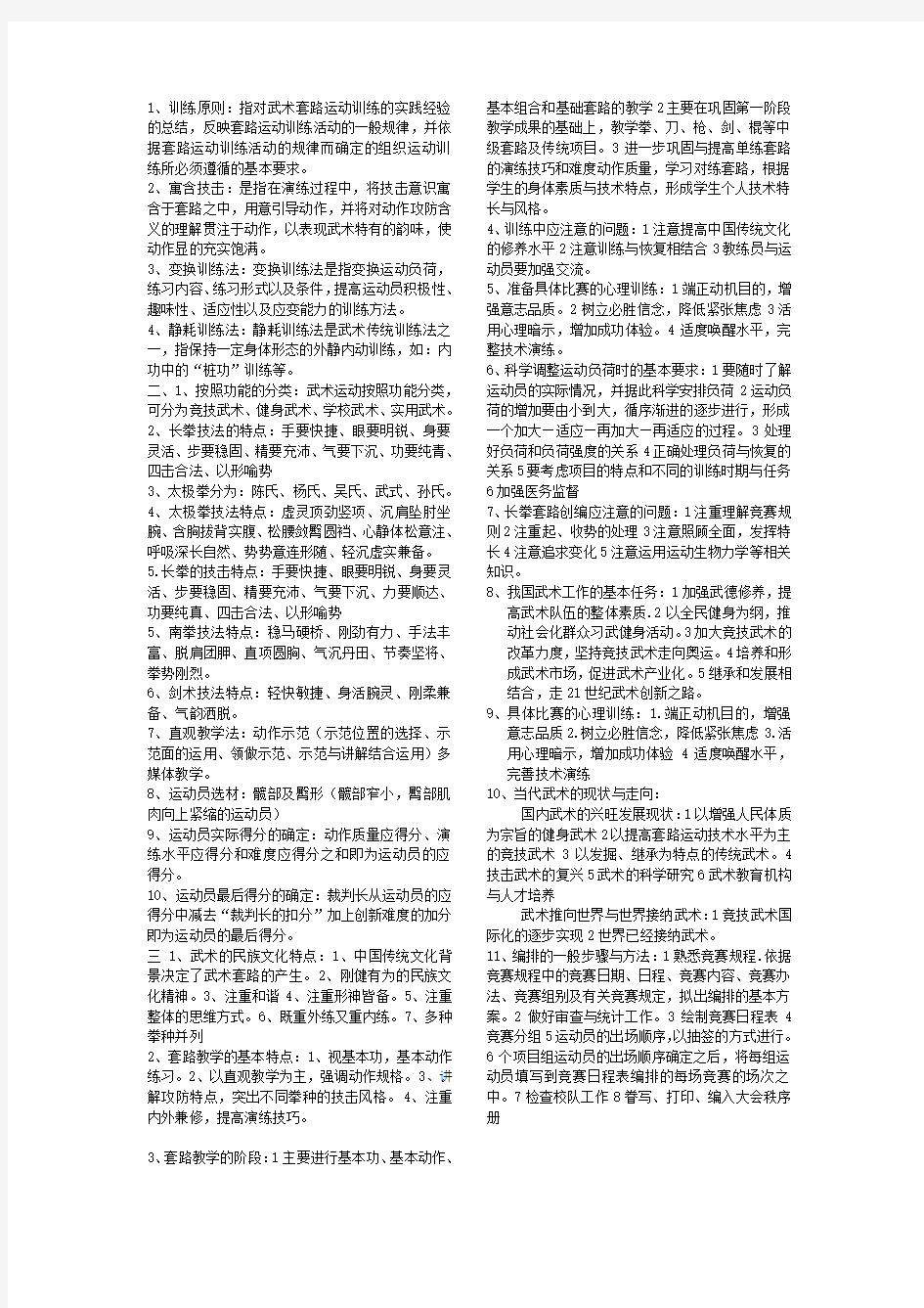 武术的民族文化特点3