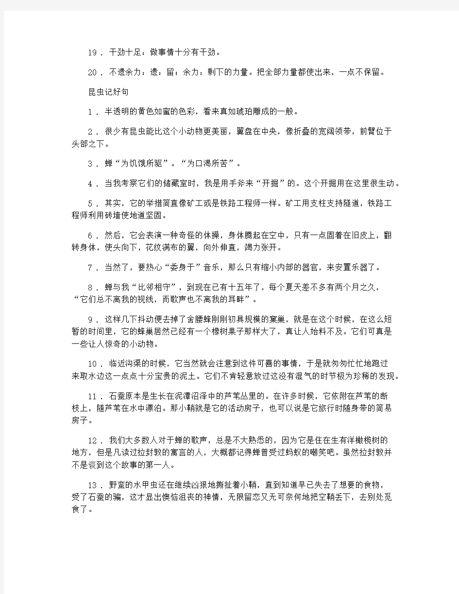 昆虫记读书笔记摘抄好词好句好段及感悟