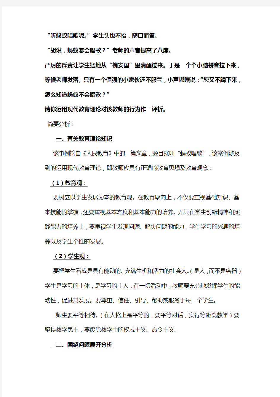 12篇教育教学案例评析