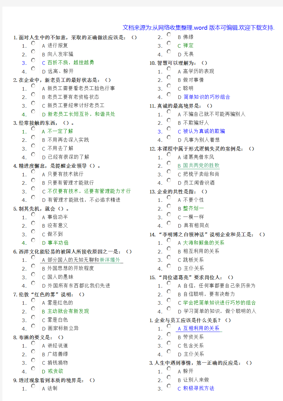 心态决定状态试题