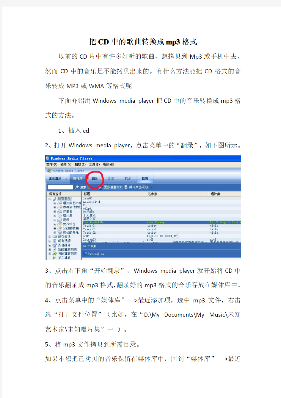把CD中的歌曲转换成mp3格式