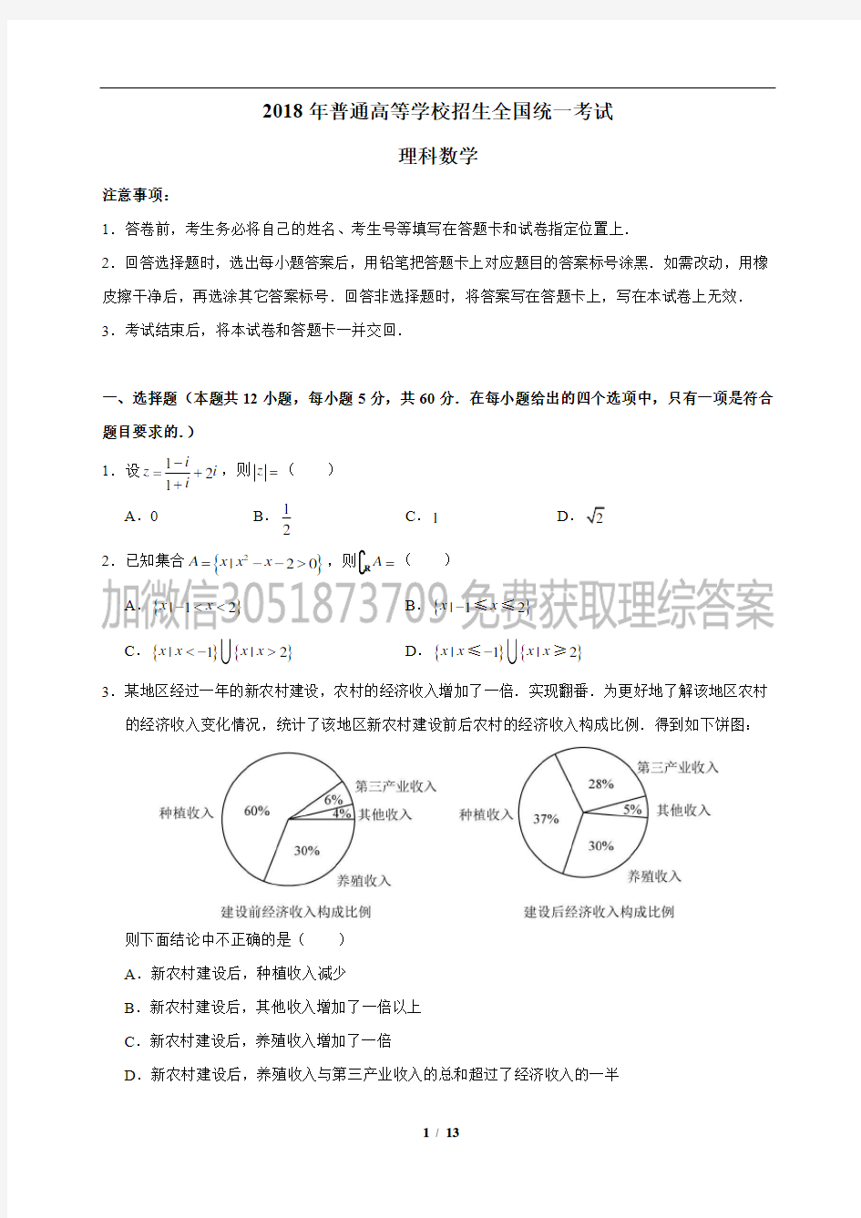 2018最新全国高考1卷理科数学试题及参考答案-word完整版