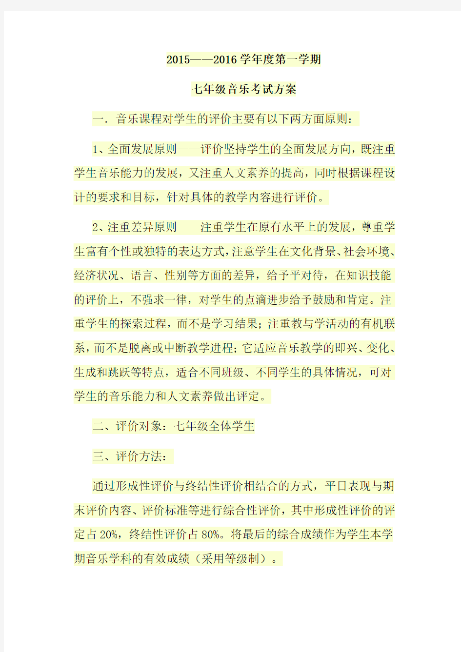 七年级音乐考试方案