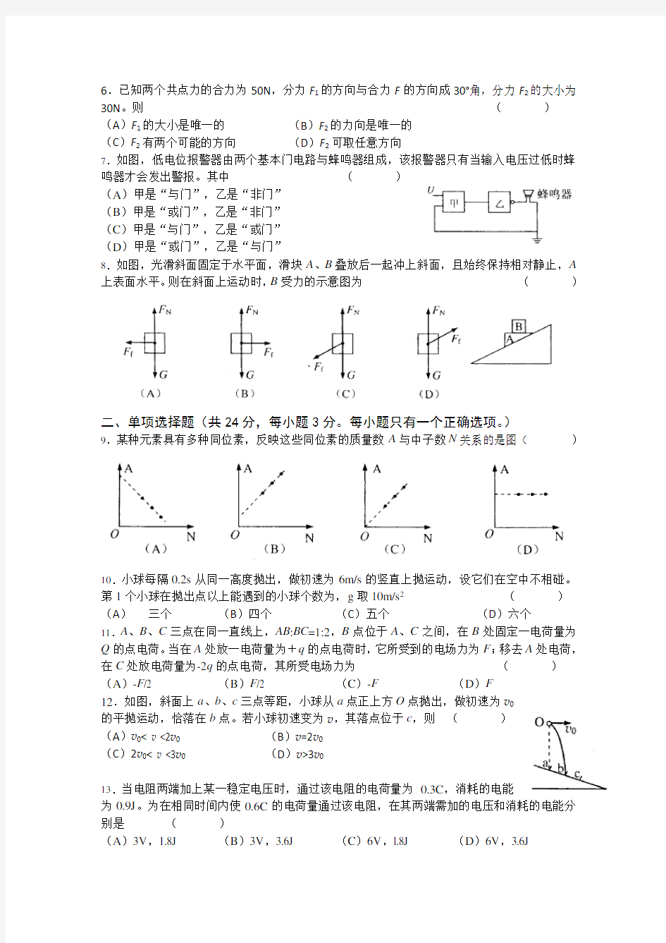 高考物理(上海卷)(含答案)