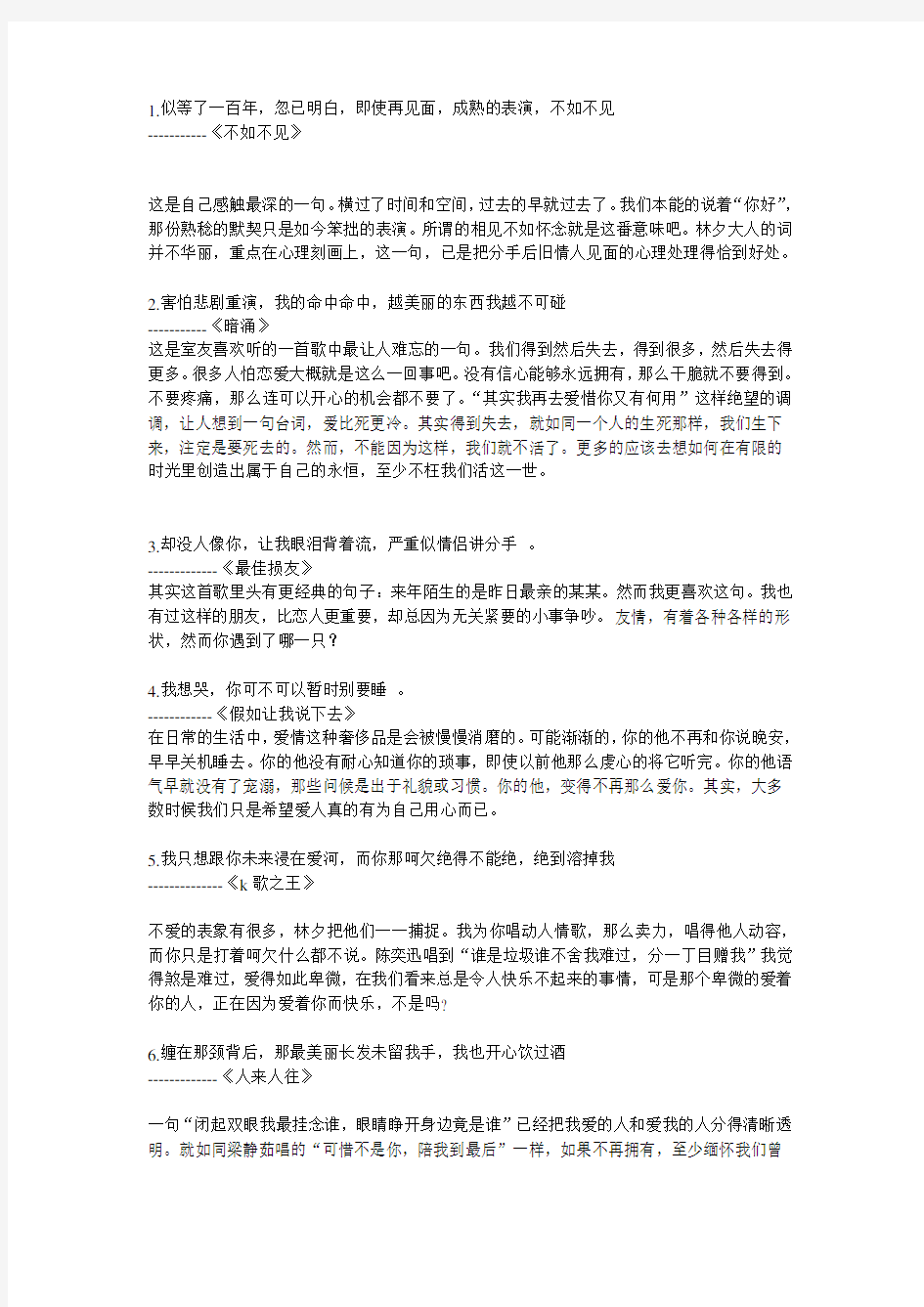 经典粤语歌词解释