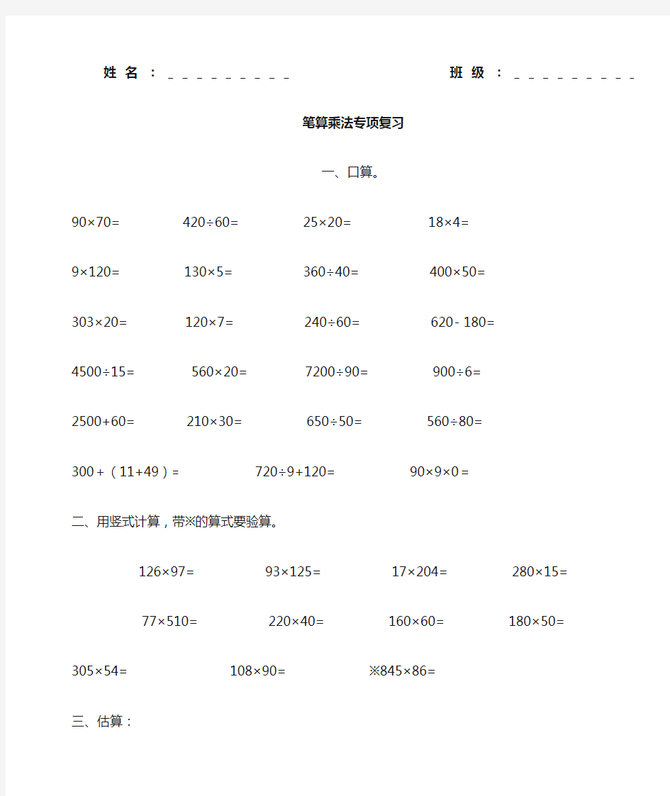 人教版四年级数学上册计算题练习