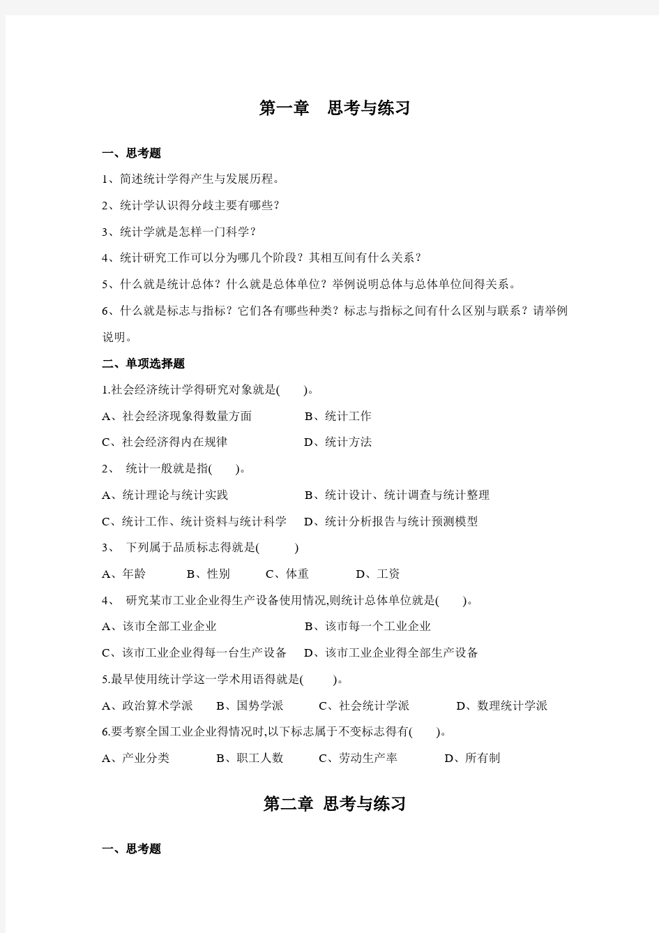 统计学习题库试题库