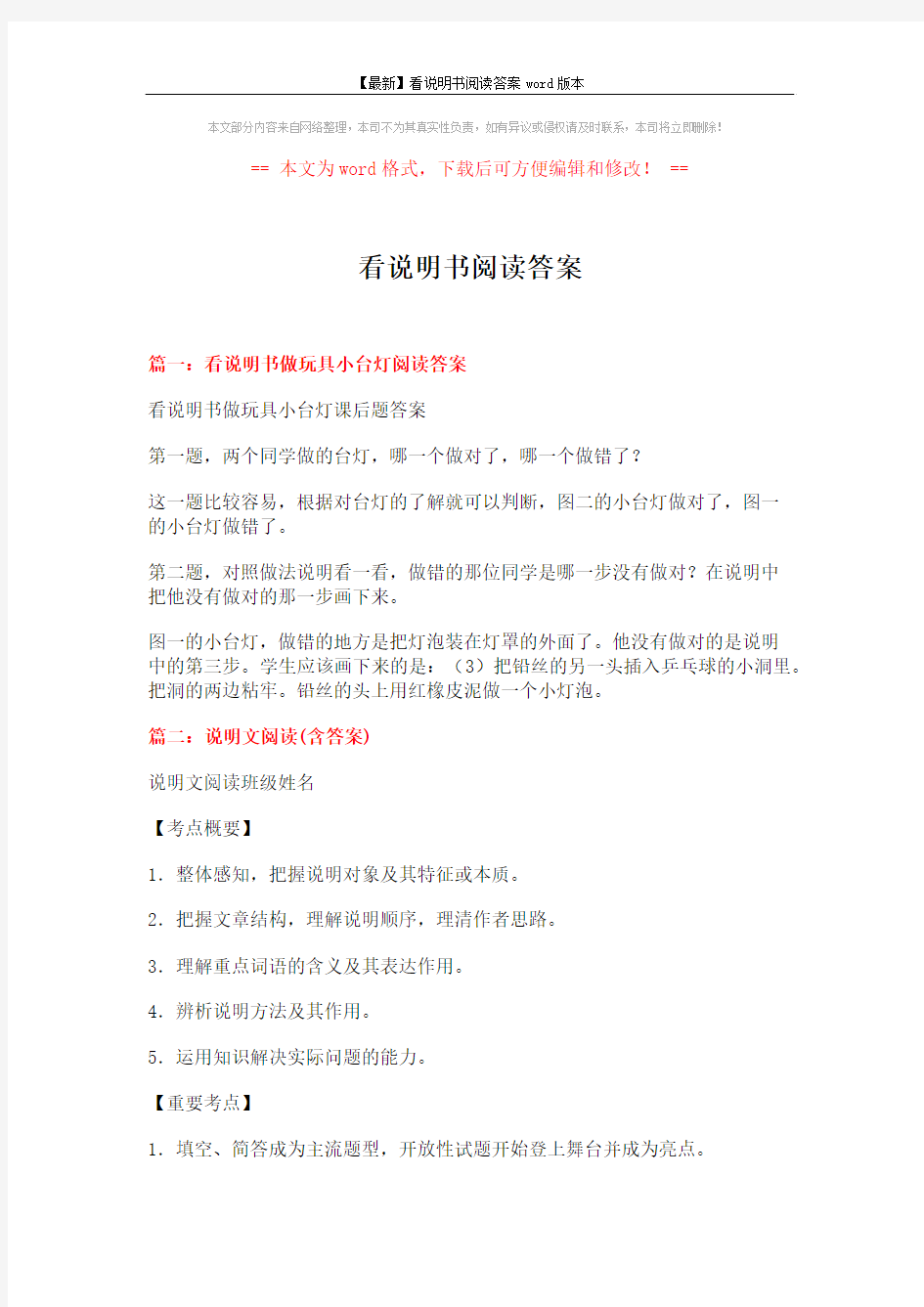 【最新】看说明书阅读答案word版本 (10页)