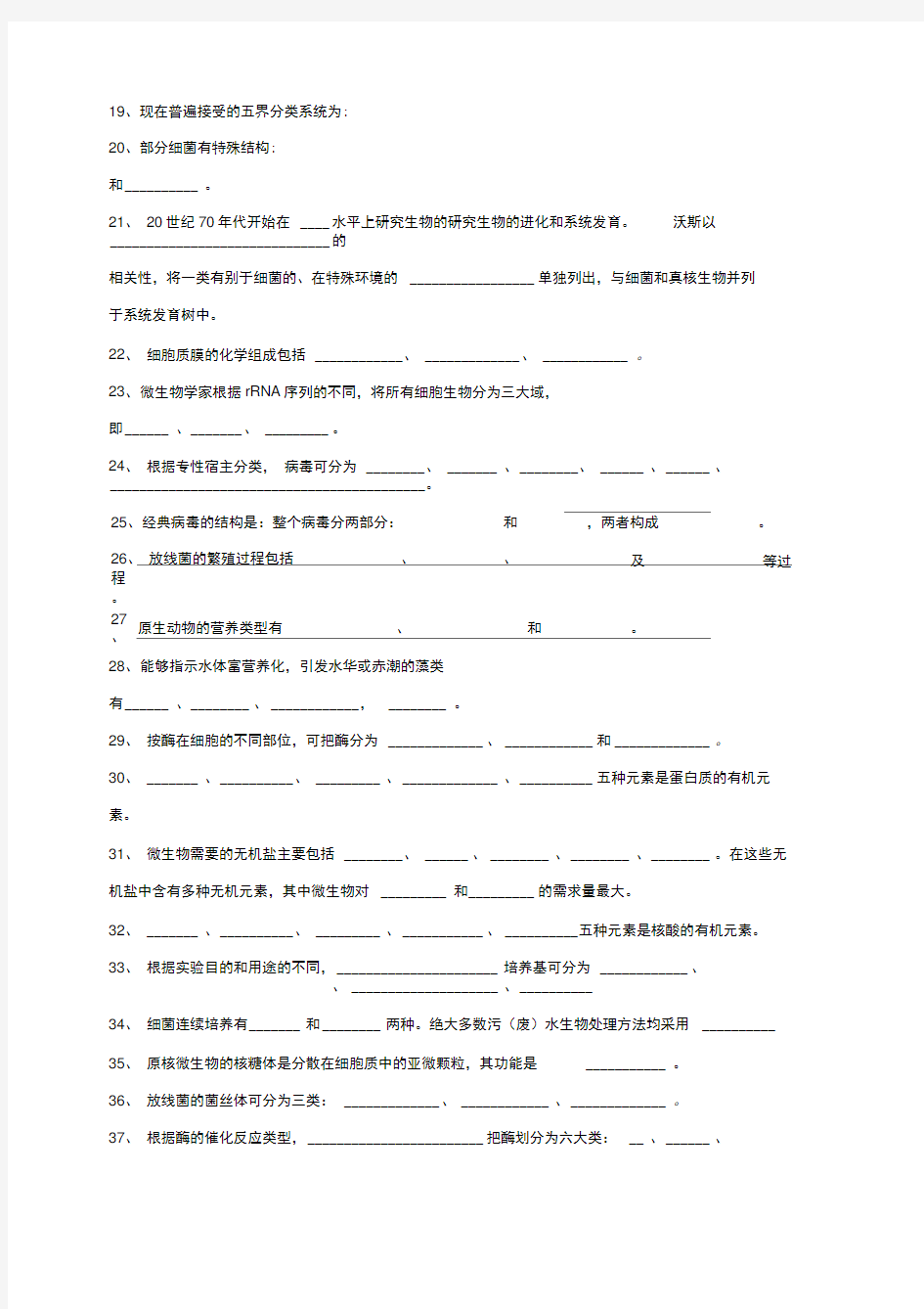 环境工程微生物学试题