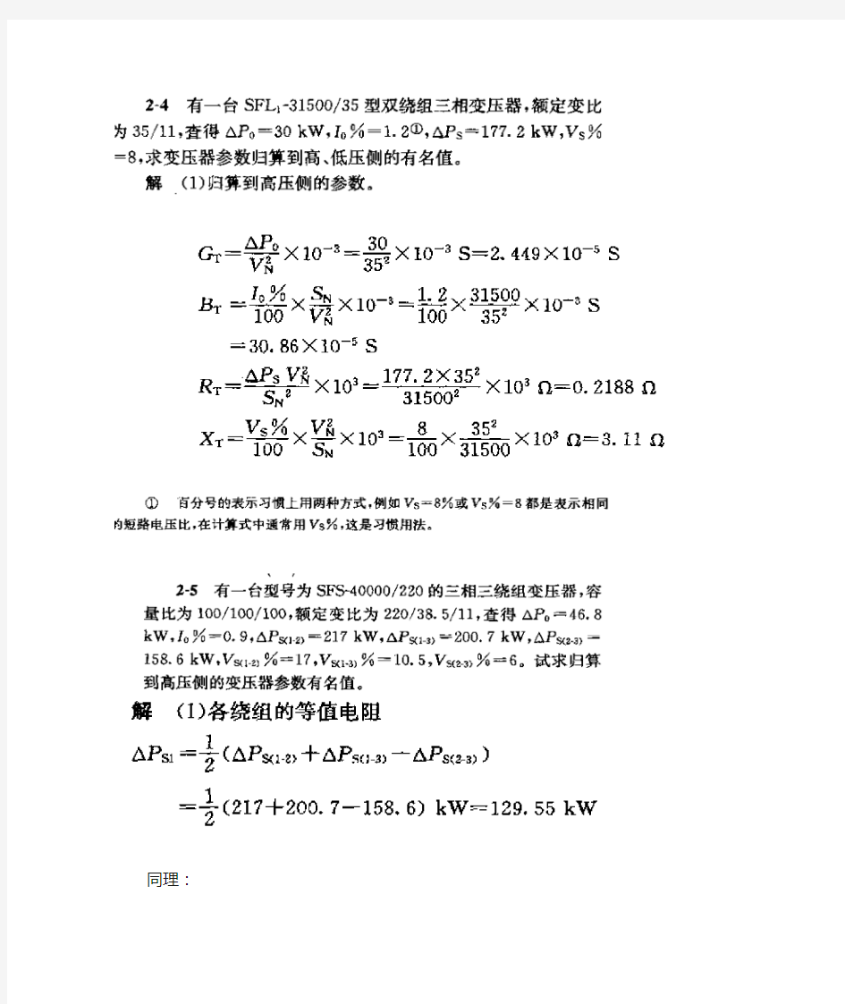 稳态计算题总结概要