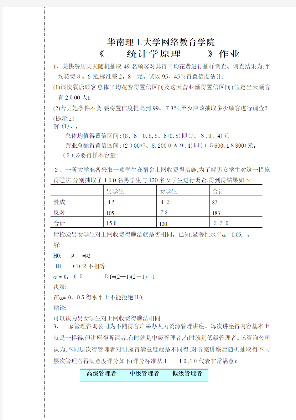 《 统计学原理》作业答案