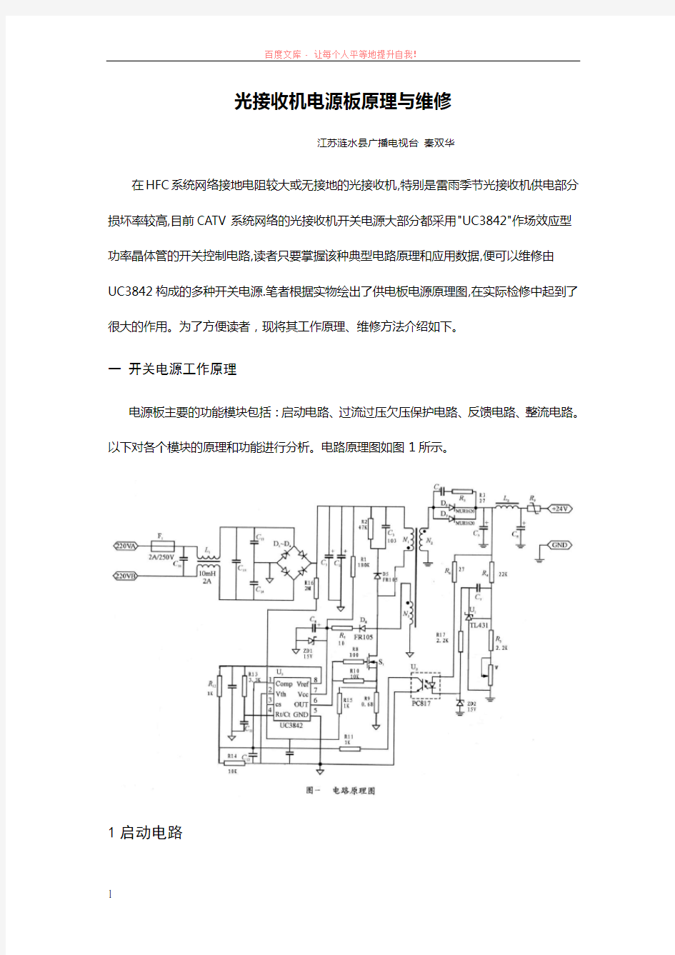 光接收机开关电源原理与维修 (1)