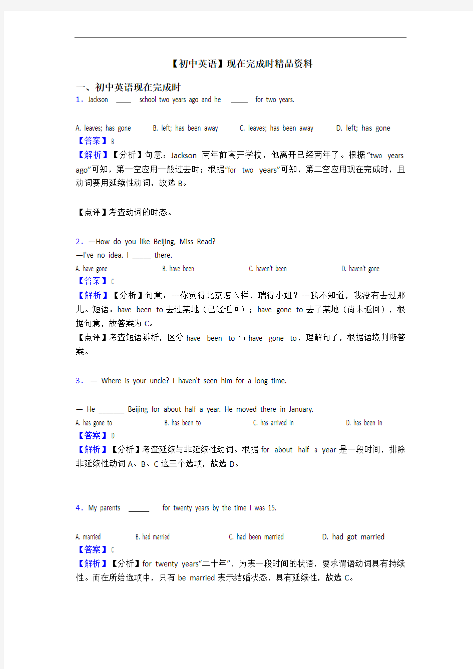 【初中英语】现在完成时精品资料