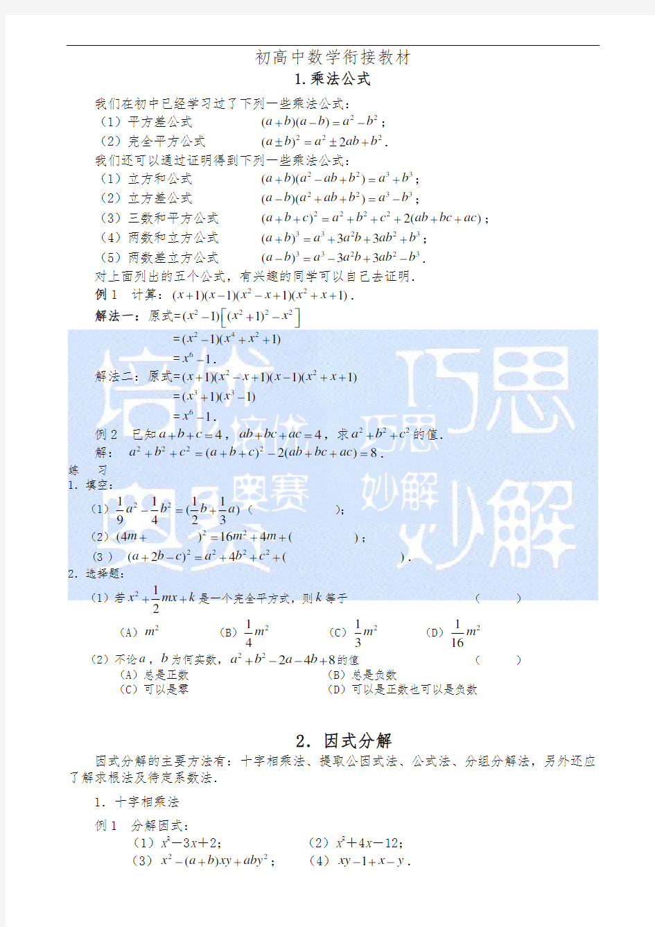 初高中数学衔接教材(已整理精品)