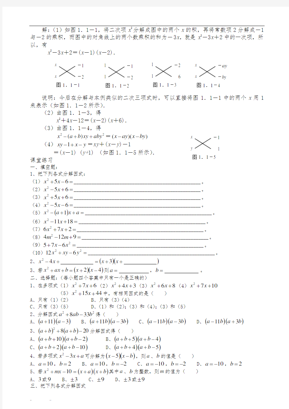 初高中数学衔接教材(已整理精品)