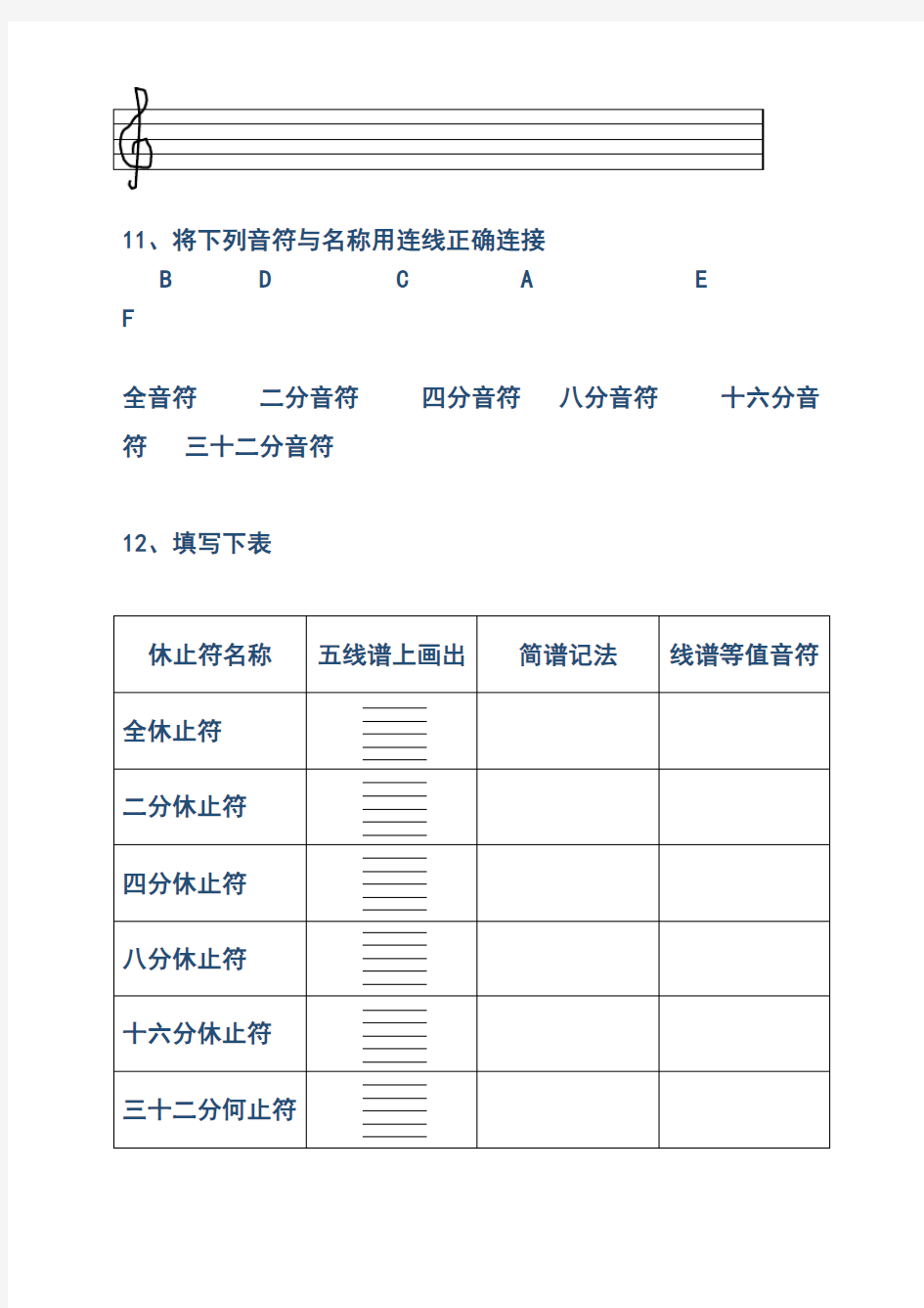 最新乐理一级模拟习题