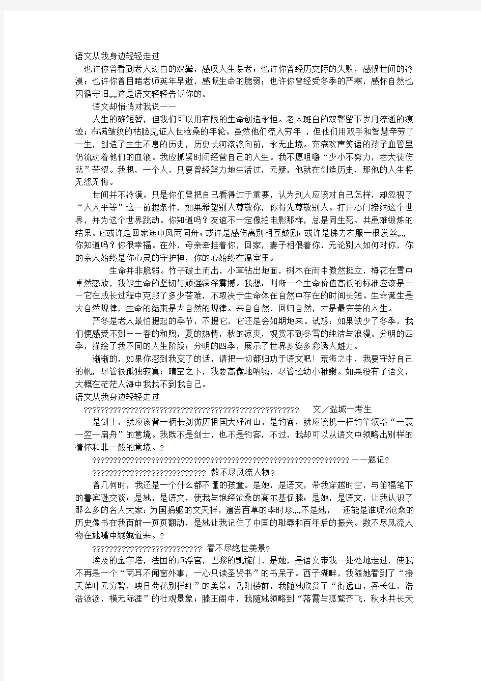 我与语文作文