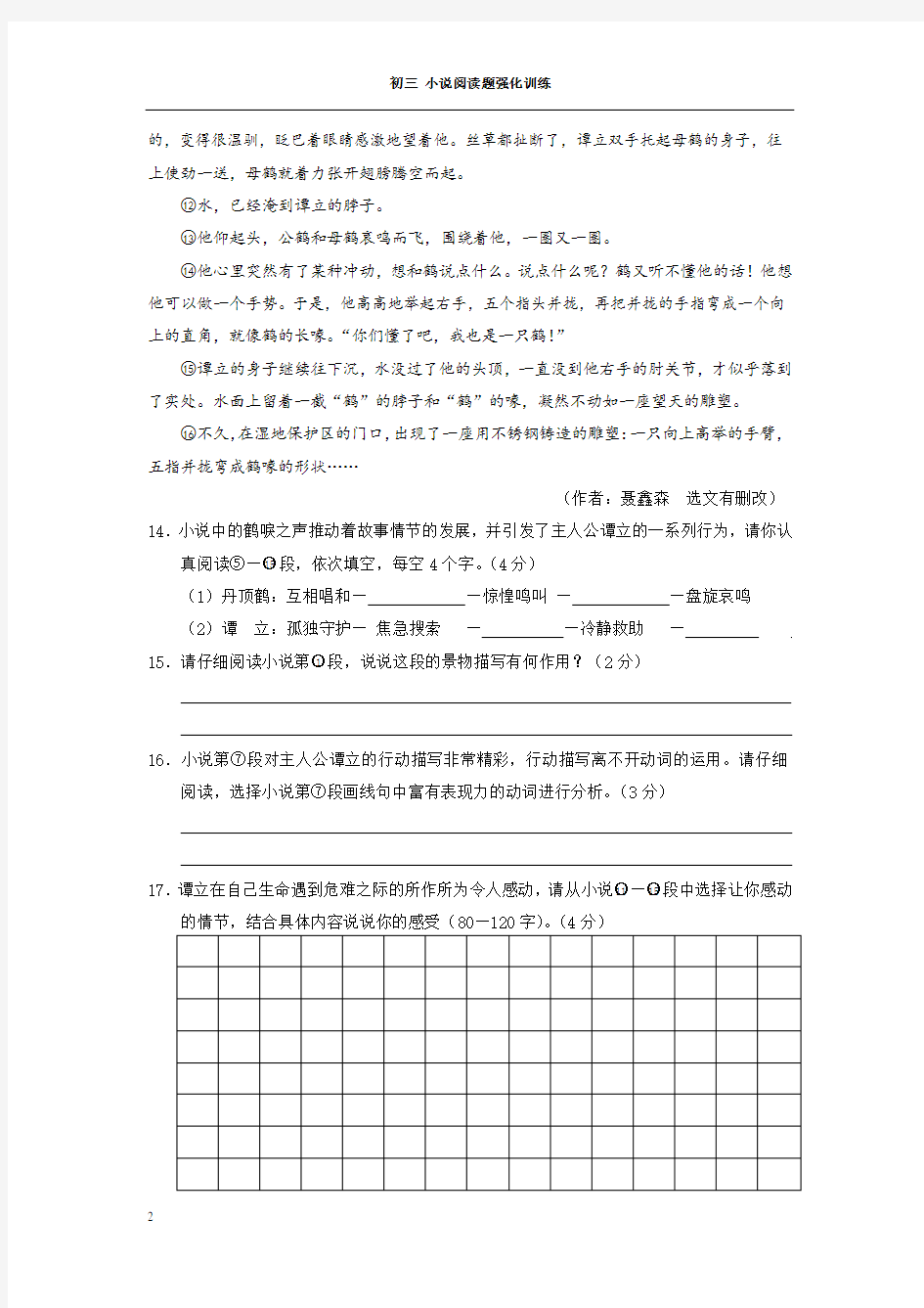 中考语文小说阅读题强化训练10篇(含答案)