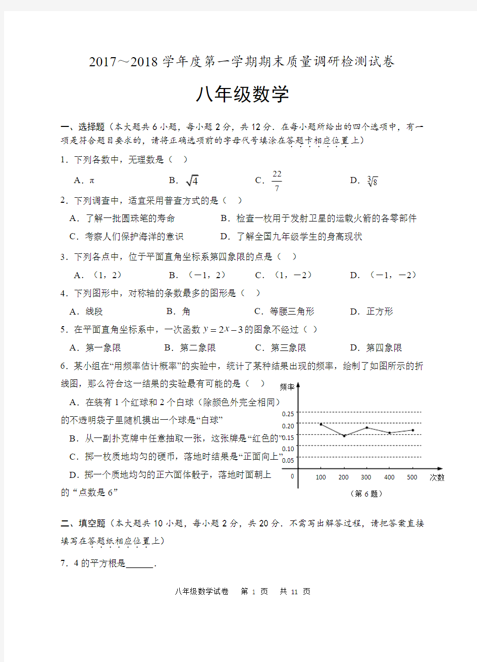 2017～2018学年度第一学期期末质量调研检测试卷