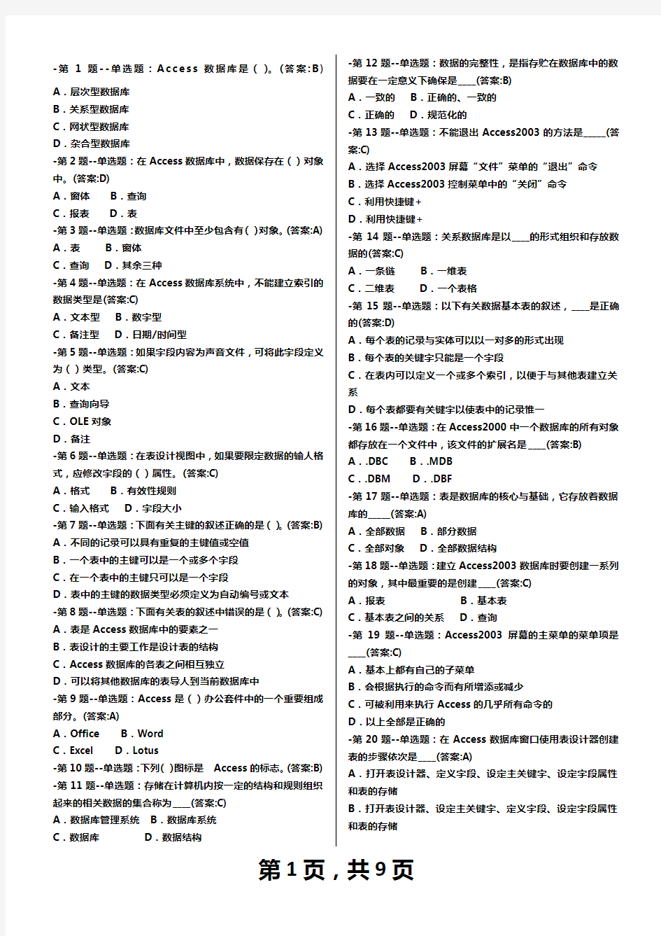 数据库程序设计试题大全