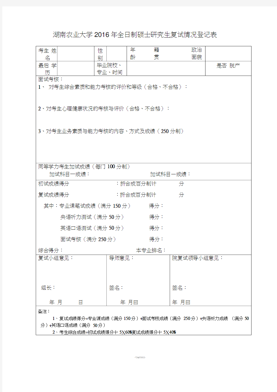 复试情况登记表