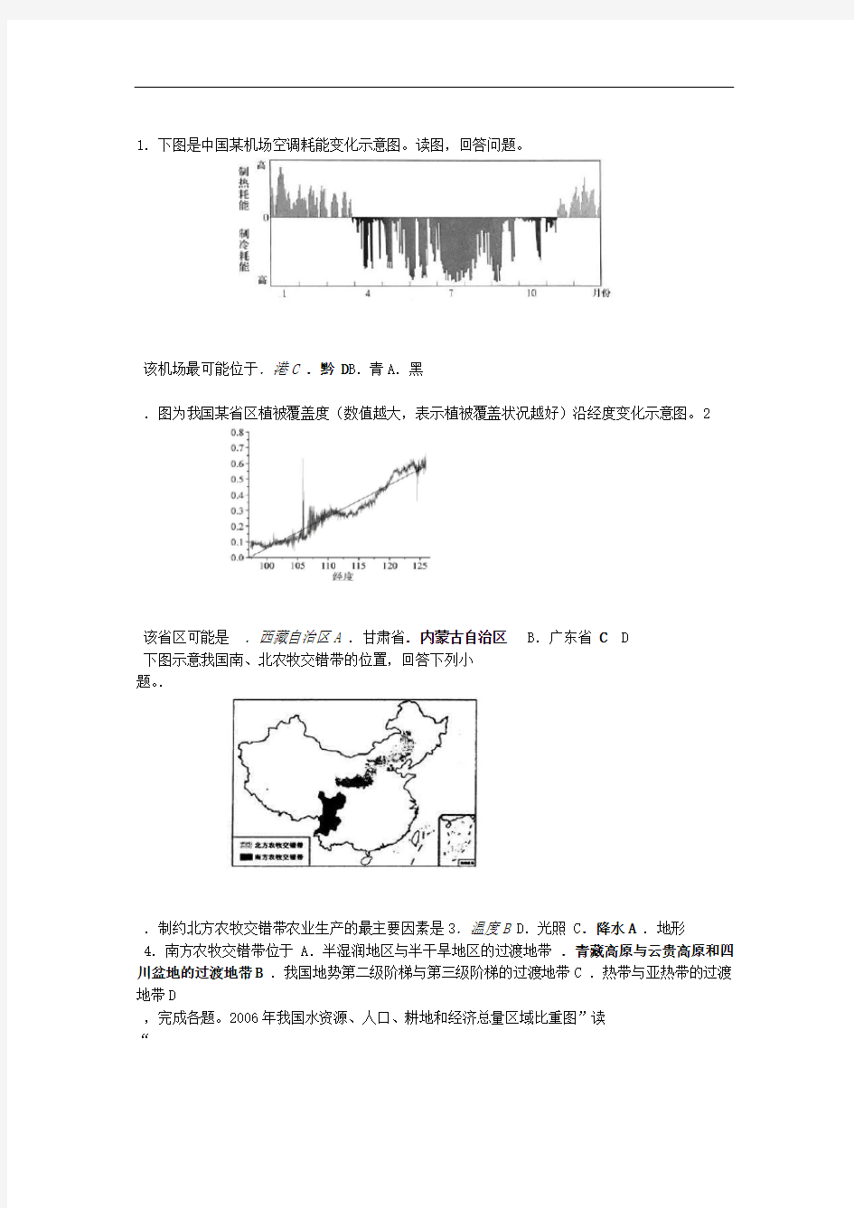 中国地理疆域和地形测试