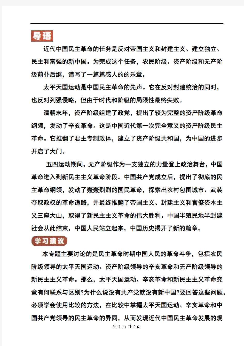 高中历史人教版必修一教案与教材资料(专题三第一课太平天国运动)