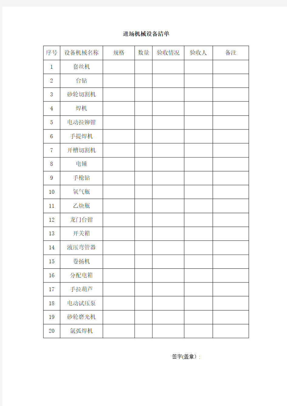 进场机械设备清单