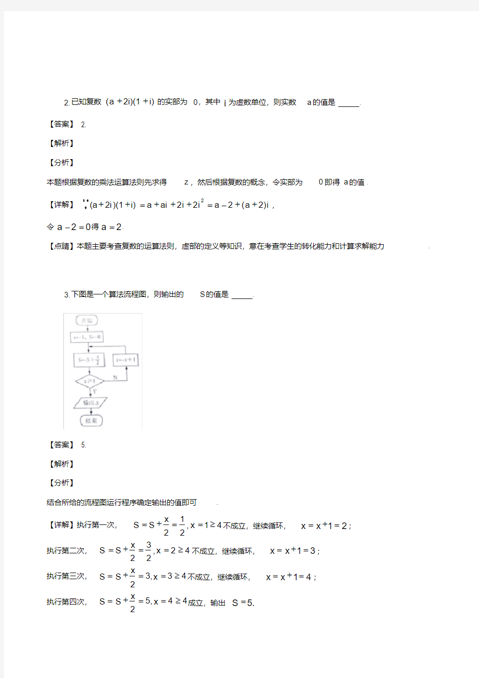 2019年江苏省高考数学试卷(解析版)