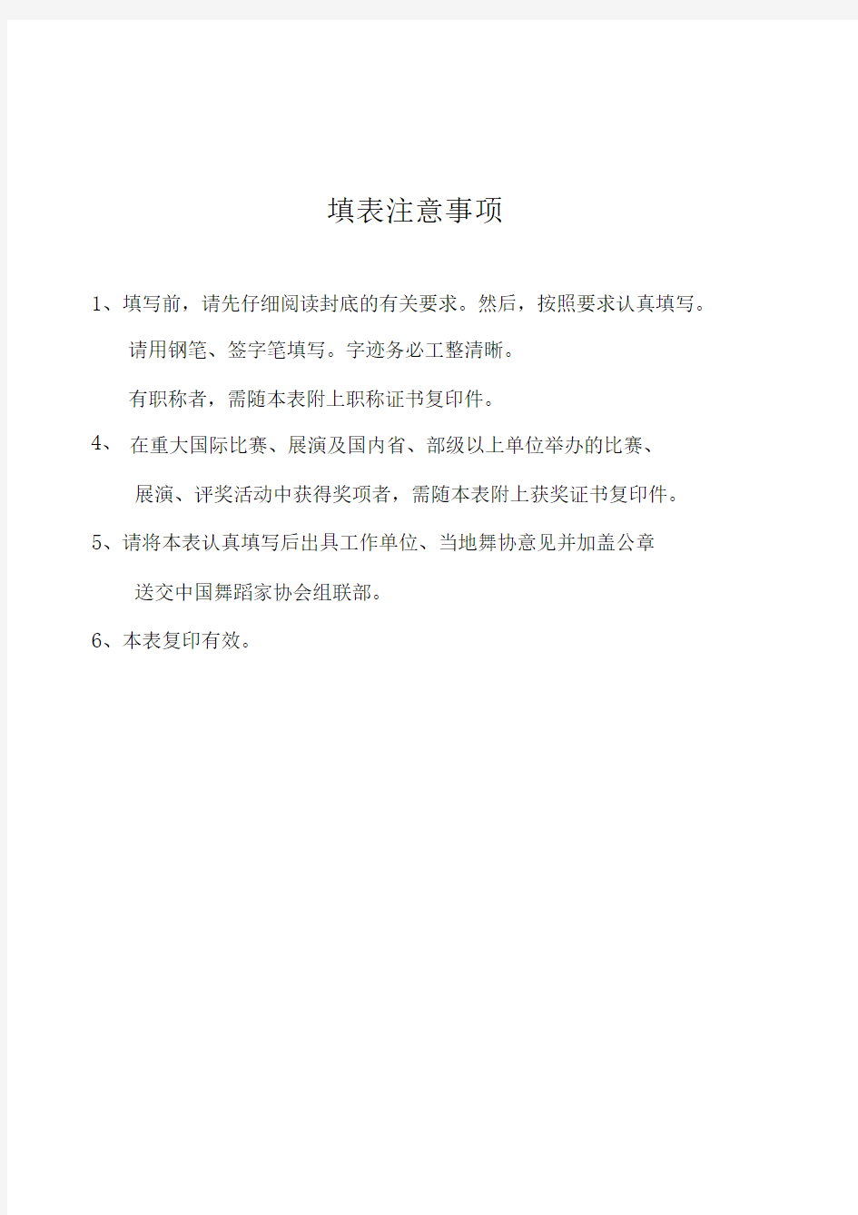 中国舞蹈家协会会员登记表