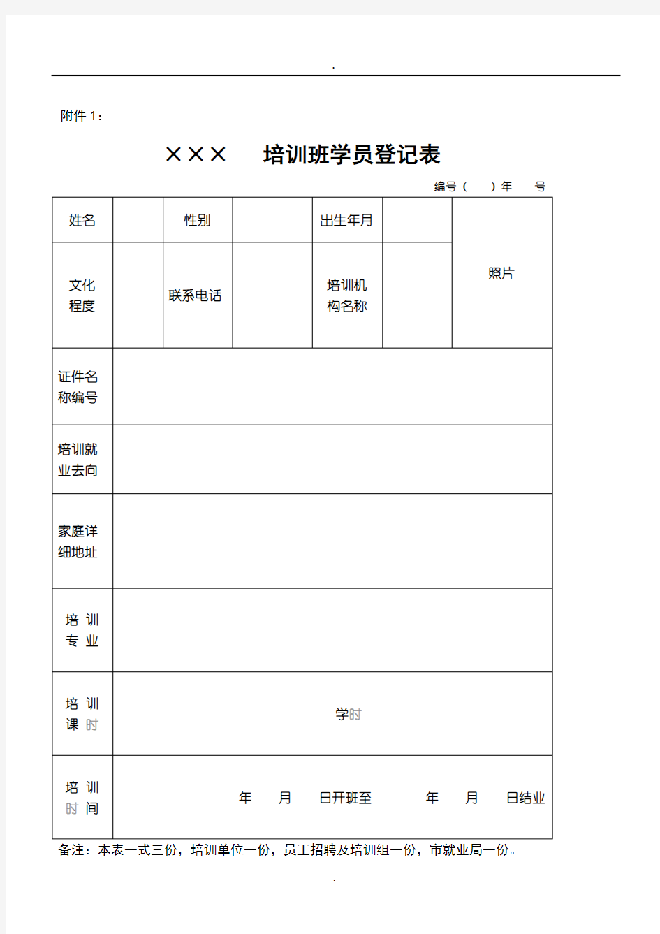 2019培训班学员登记表