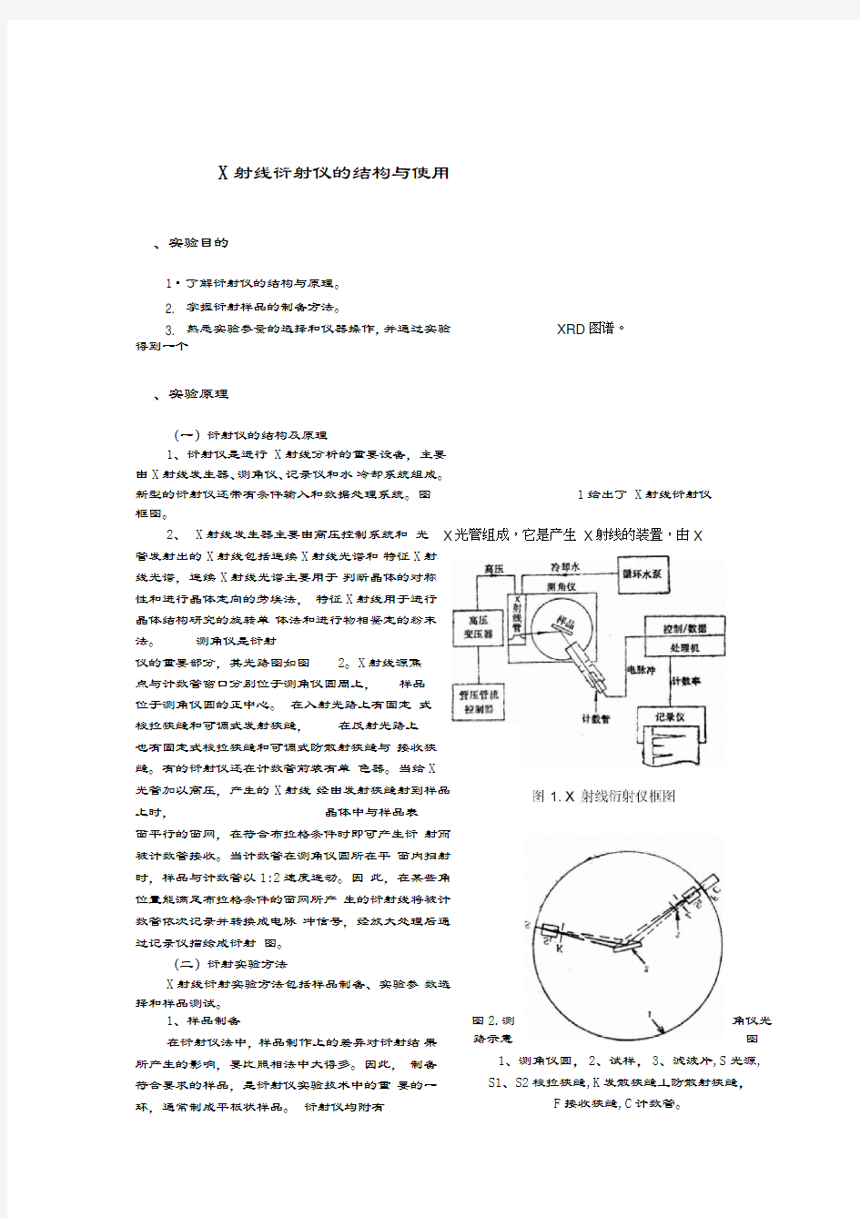 X射线衍射仪的结构与使用