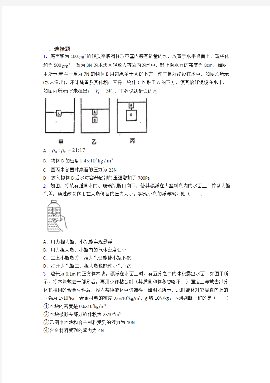 人教版初二物理下学期第十章浮力单元测试基础卷