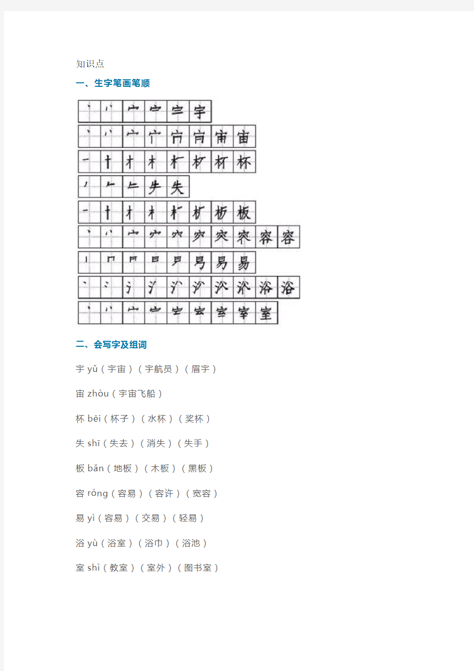 部编版二年级语文下册18《太空生活趣事多》知识点、练习