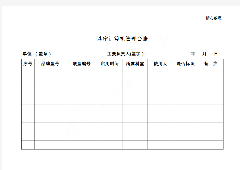 计算机管理台账