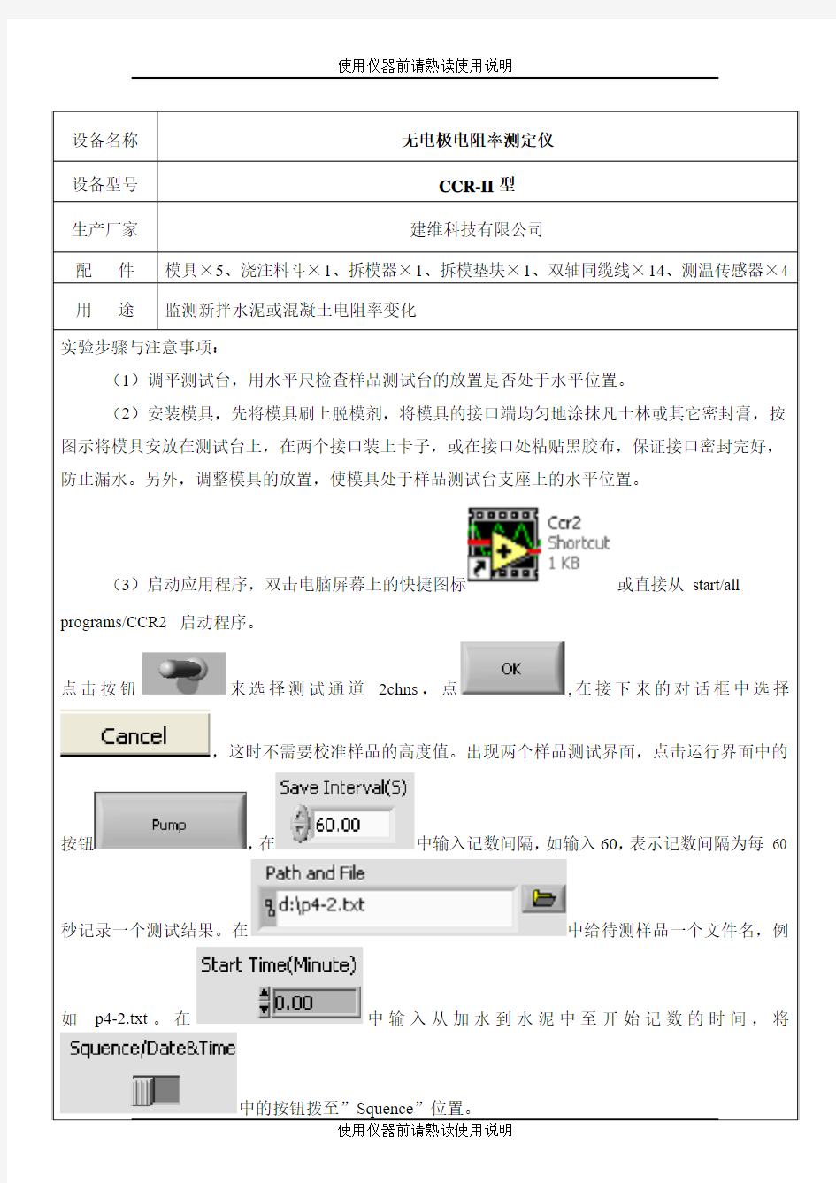 无电极电阻率测定仪