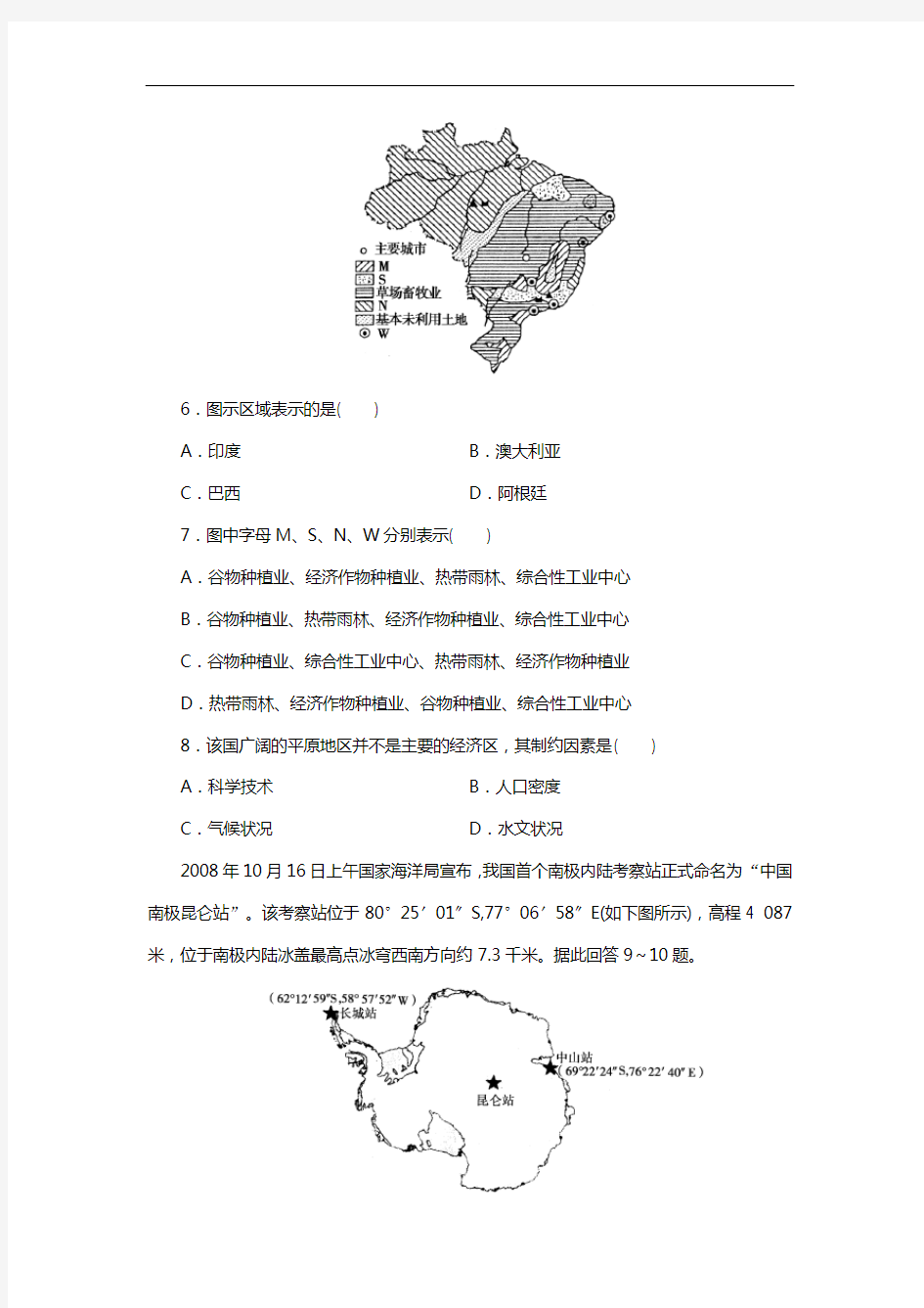 高中区域地理世界地理测试题(卷)附答案