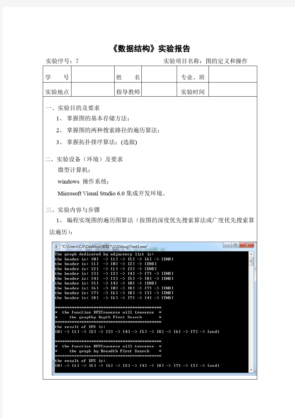 厦门理工学院数据结构实验7图的定义和操作