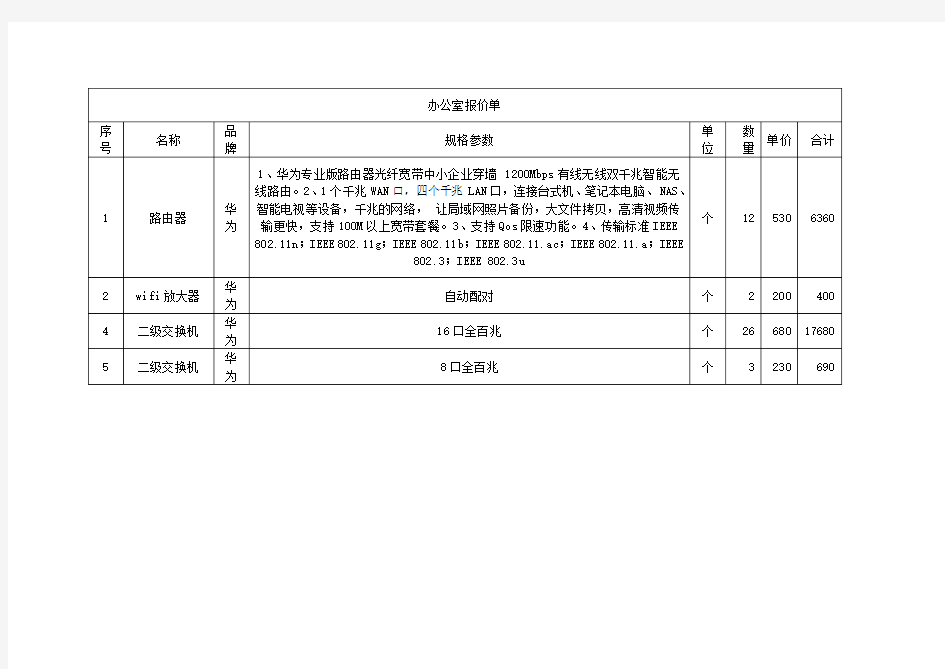 网络工程报价单