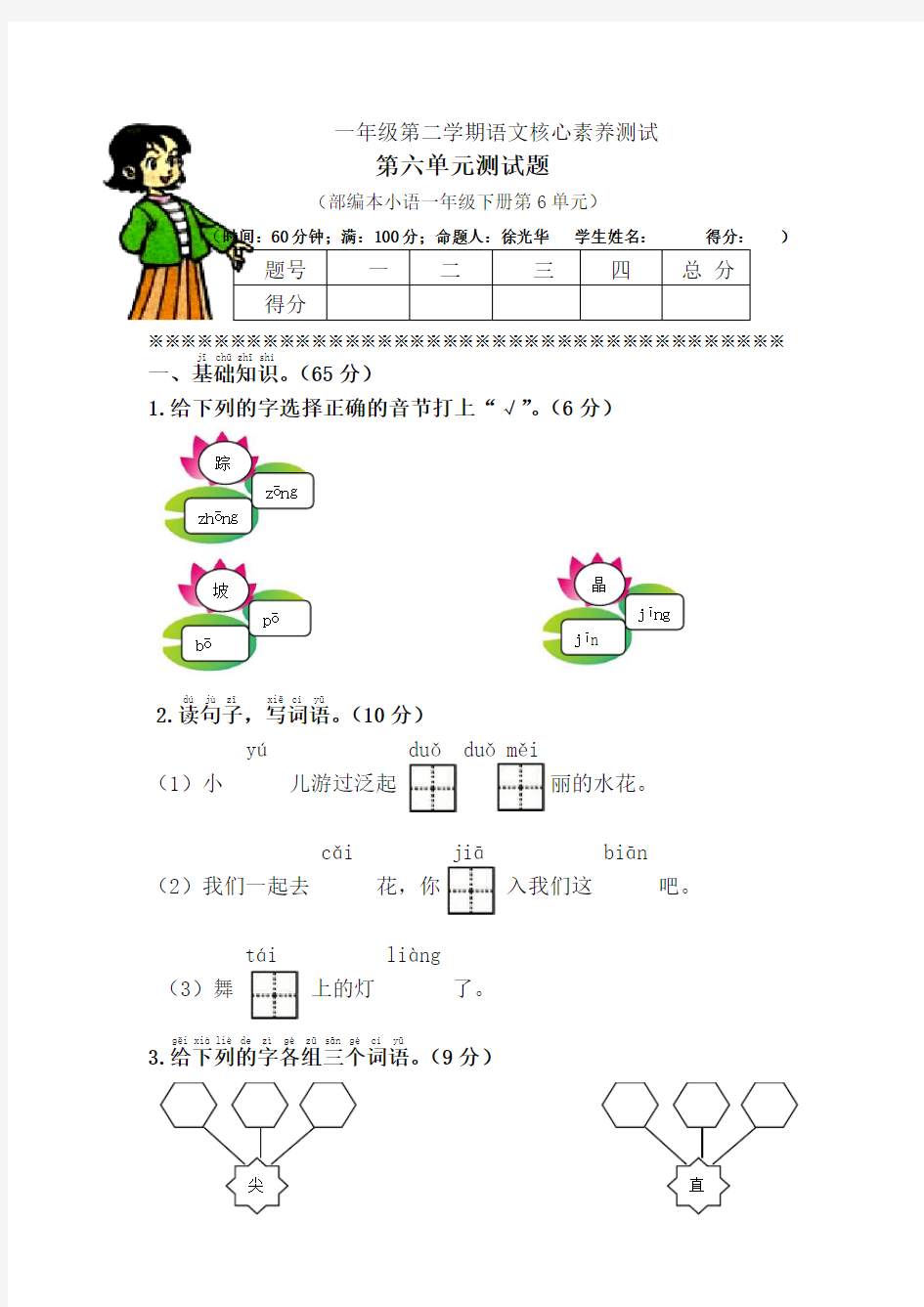 2020新教材部编版一年级语文下册第六单元单元试卷(含答案)