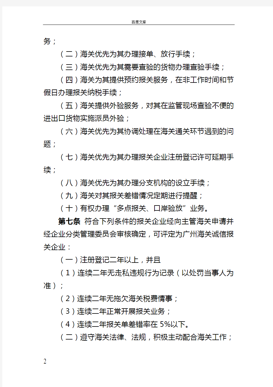 广州海关对报关企业实施诚信管理的办法