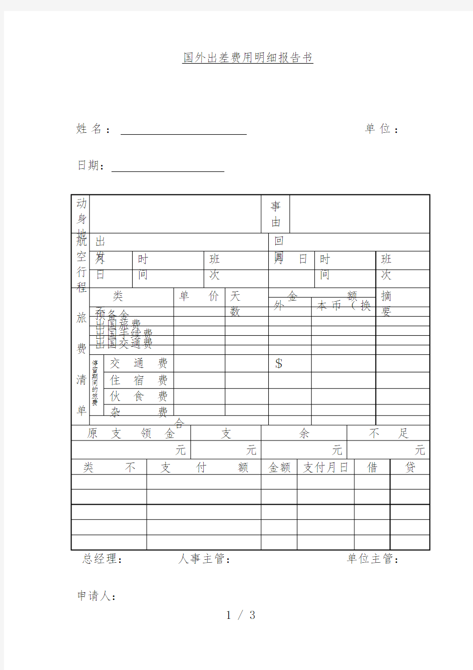 员工差旅费报告申请书6